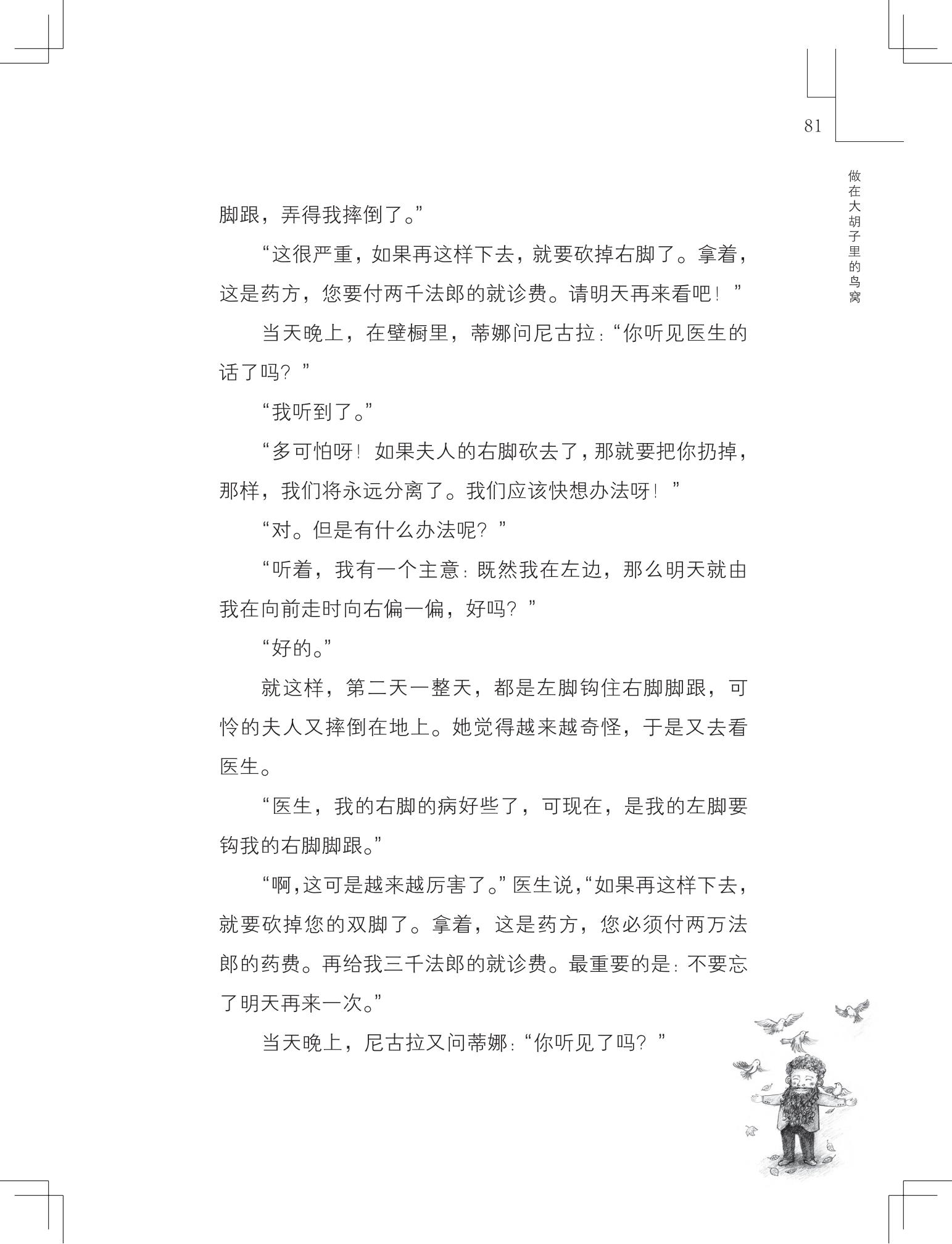 《做在大胡子里的鸟窝 》